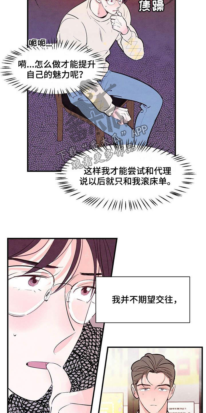 醉意朦胧的近义词漫画,第40章：独占1图
