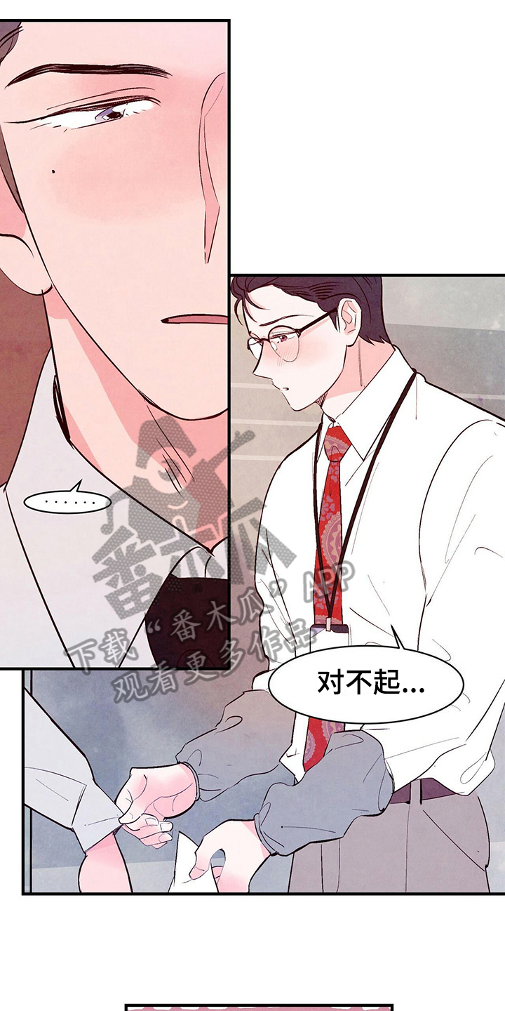醉意朦胧漫画,第20章：挽回1图