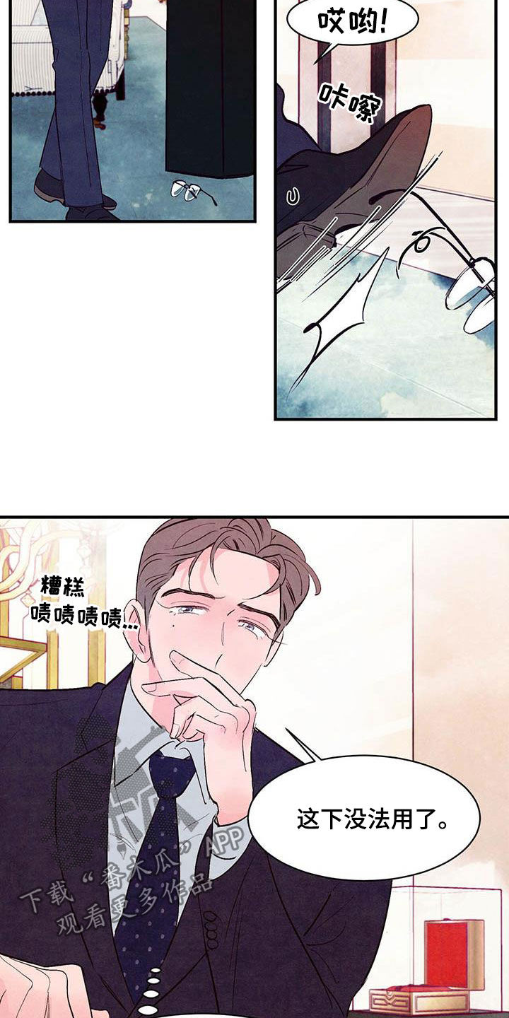 醉意朦胧漫画,第39章：看不清楚2图