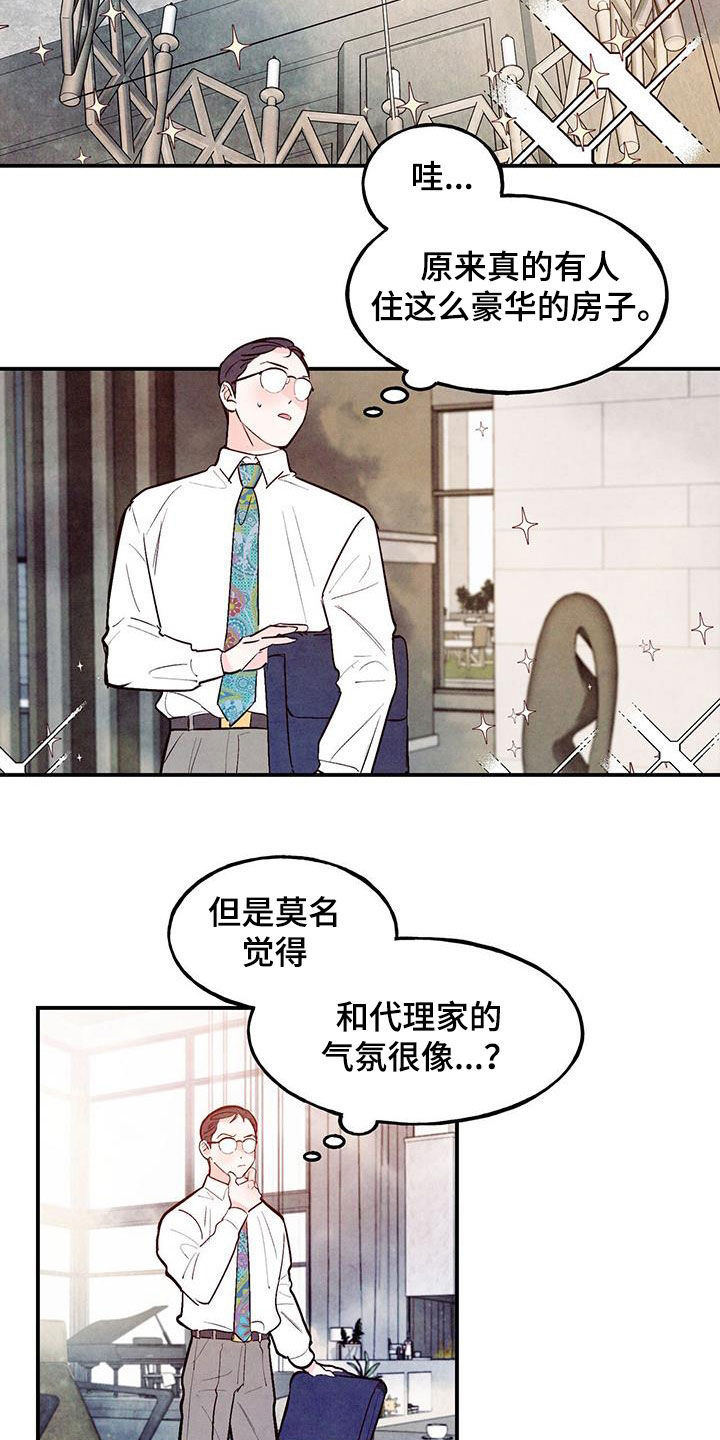 醉意朦胧漫画,第88章：【第二季】一点都不像2图