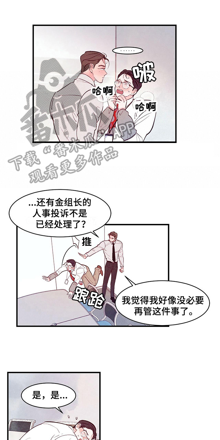醉意朦胧漫画,第22章：打算1图