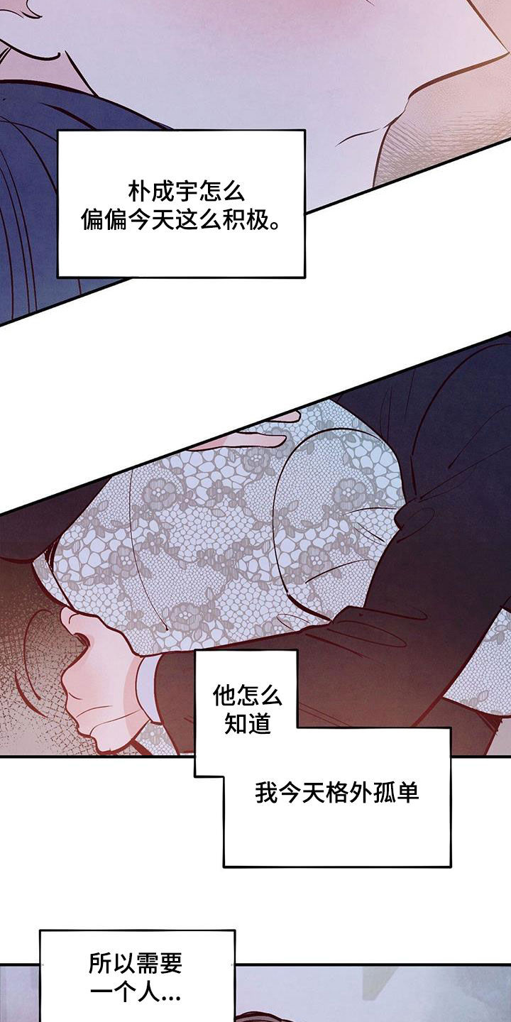 醉意朦胧漫画,第71章：【第二季】约会基金2图