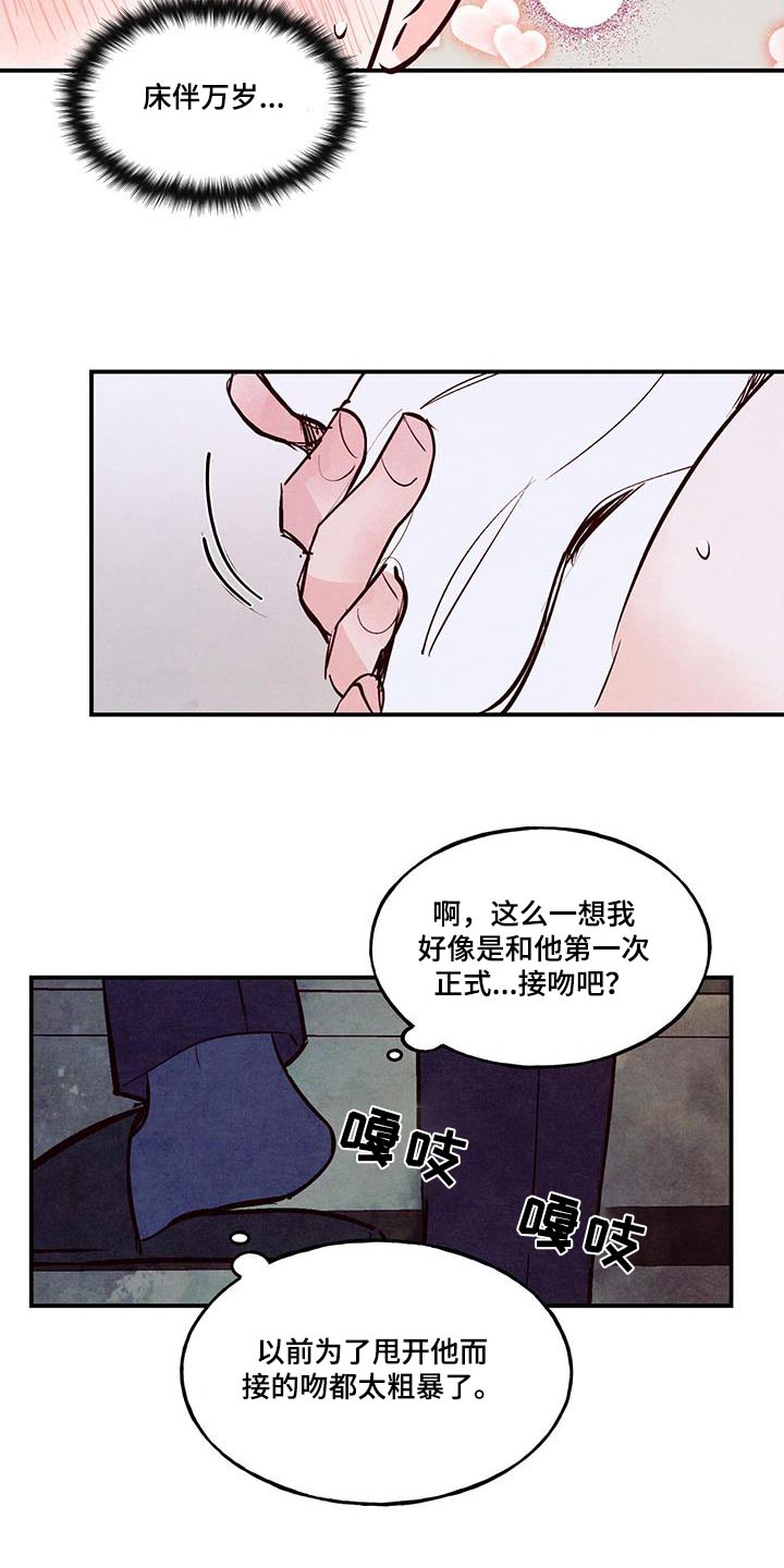 醉意朦胧的近义词漫画,第80章：【第二季】怎样的人1图