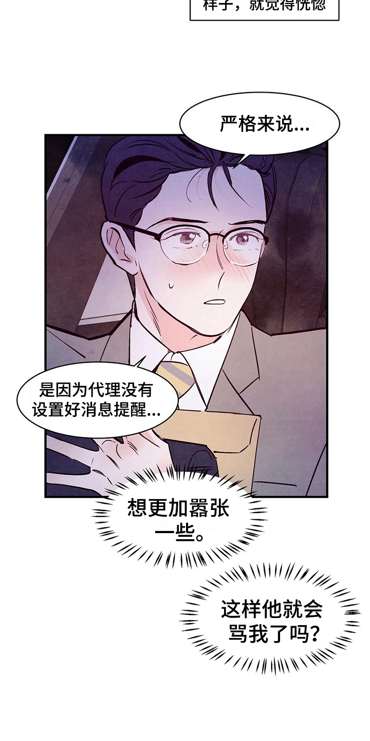 醉意朦胧漫画,第10章：摊牌1图