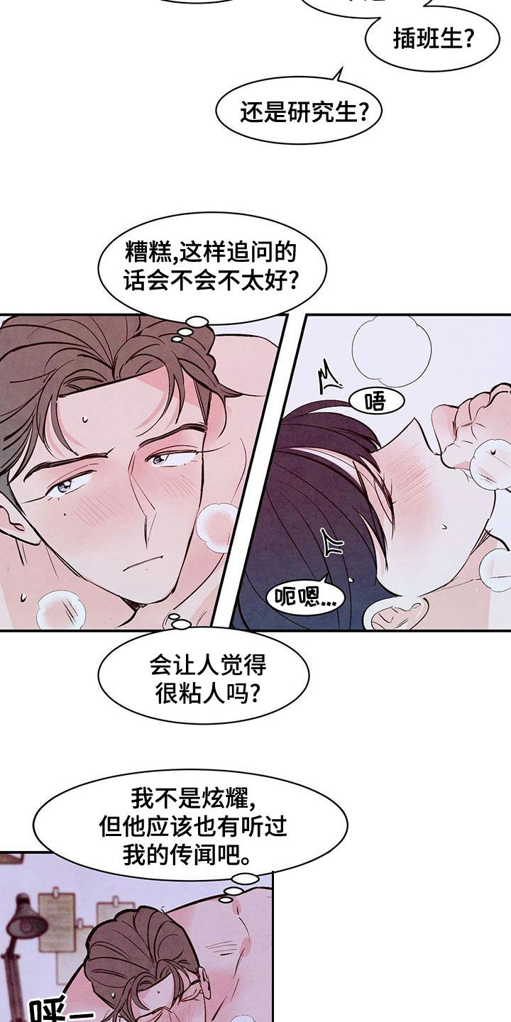 醉意朦胧漫画,第68章：【第二季】有也断了1图