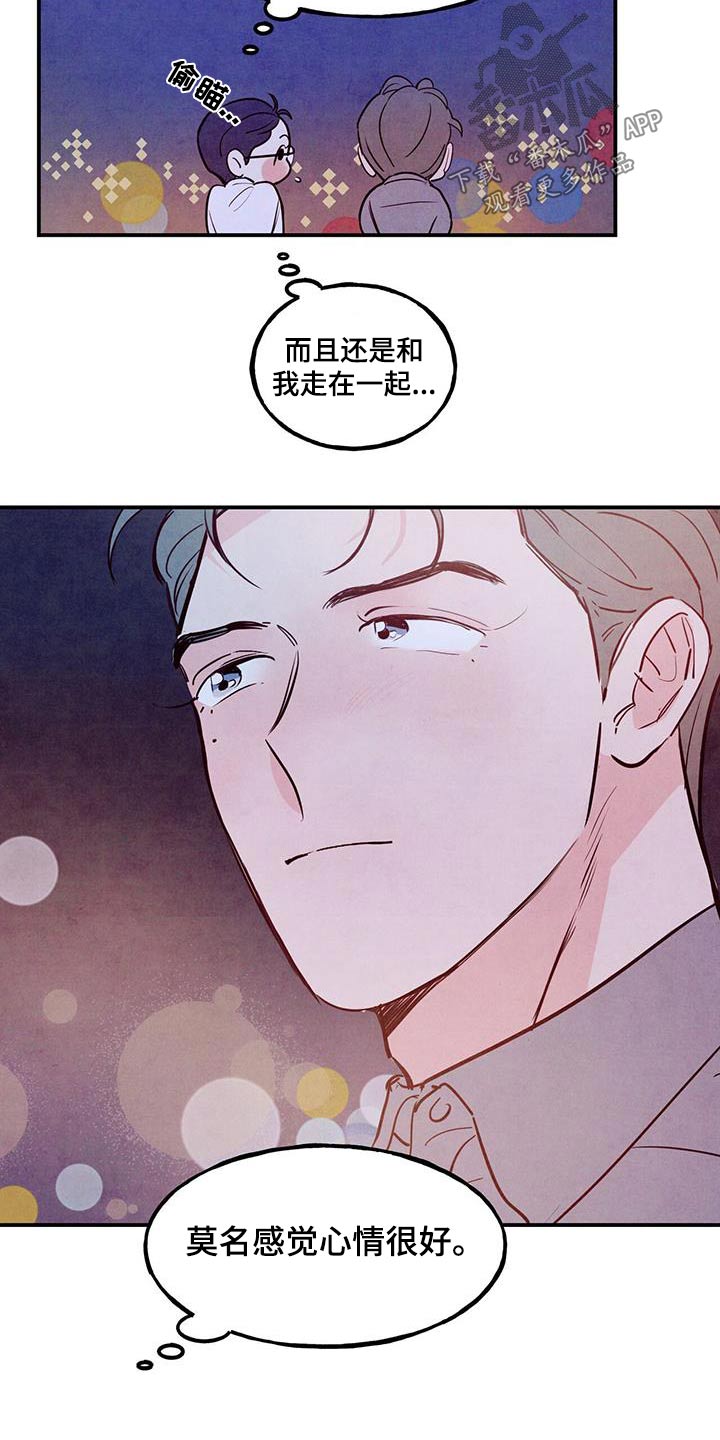 醉意朦胧漫画,第92章：【第二季】喜欢的方式2图