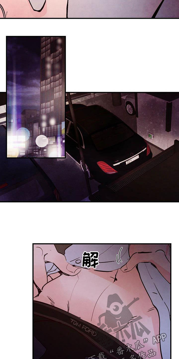 醉意朦胧漫画,第41章：越来越不像话2图
