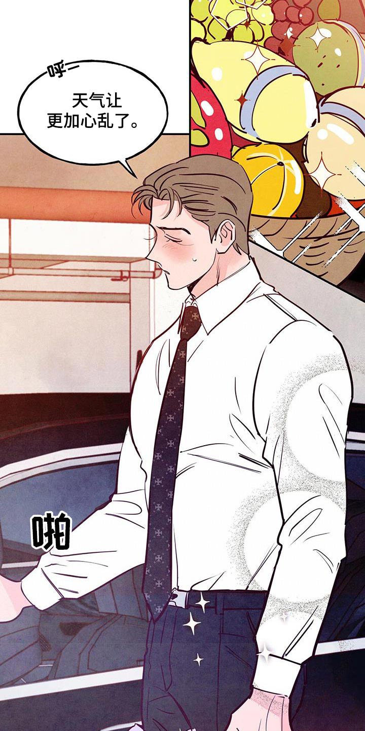 醉意朦胧漫画,第96章：【第二季】辛苦了1图
