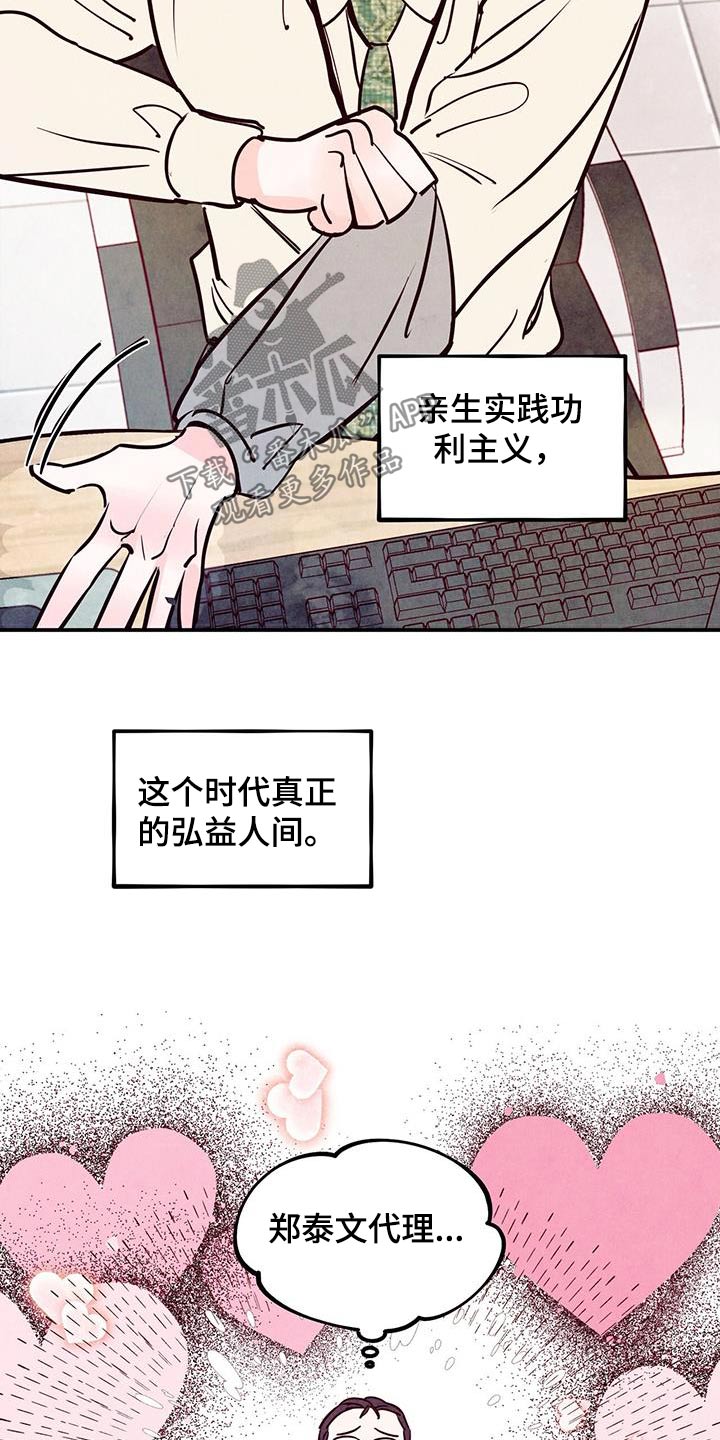 醉意朦胧漫画,第95章：【第二季】心脏不好2图