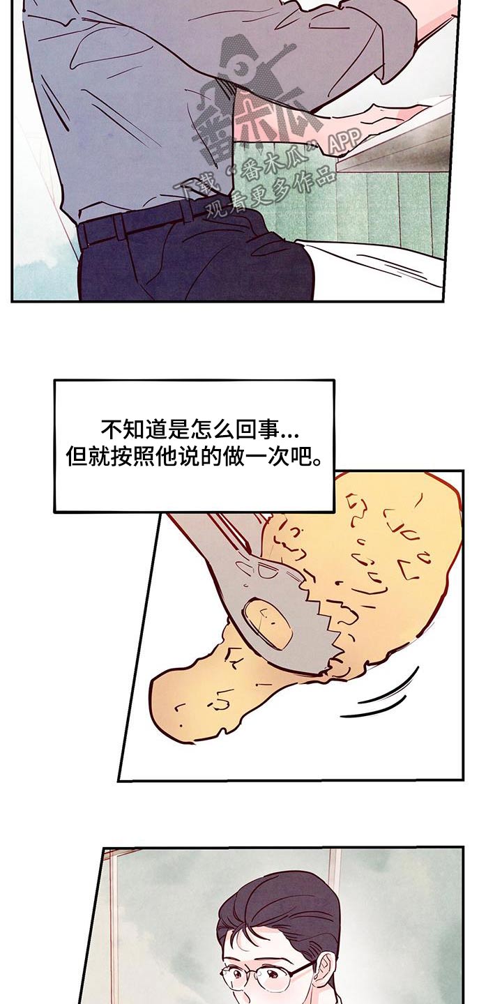 醉意朦胧漫画,第94章：【第二季】太帅了1图