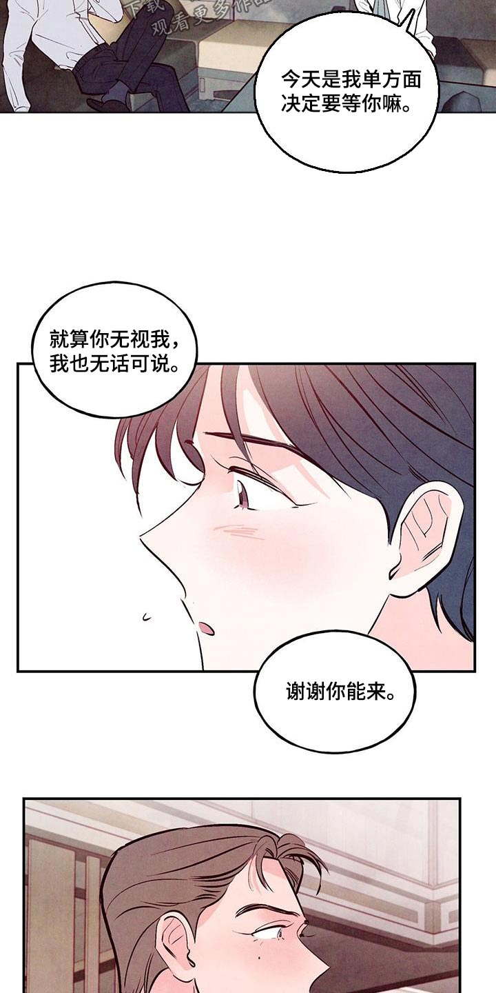 醉意朦胧翻唱版漫画,第76章：【第二季】正式1图