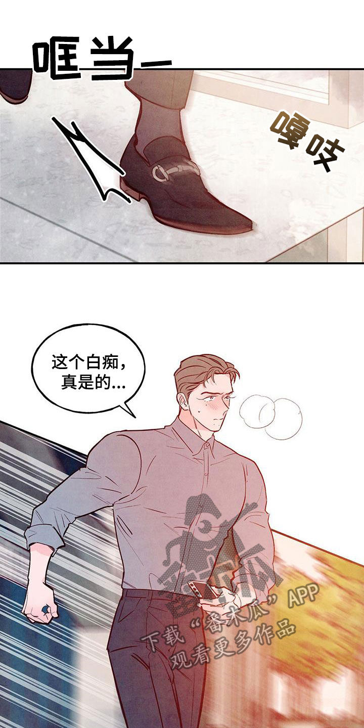 醉意朦胧漫画,第88章：【第二季】一点都不像1图