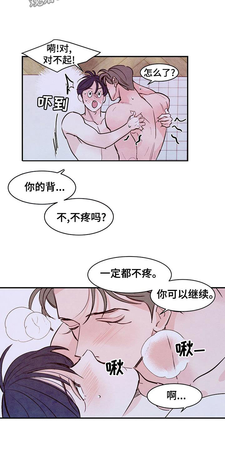 醉意朦胧漫画,第68章：【第二季】有也断了1图