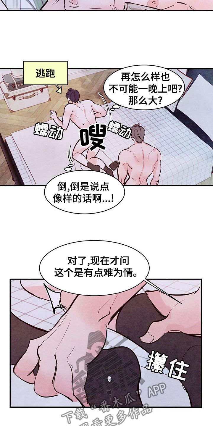 醉意朦胧漫画,第68章：【第二季】有也断了2图