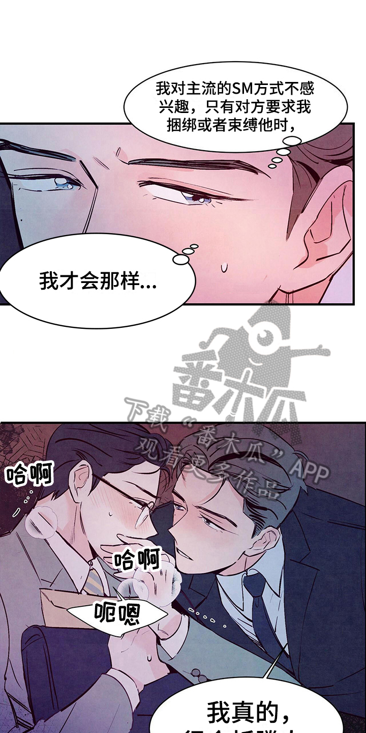 醉意朦胧漫画,第12章：折腾1图