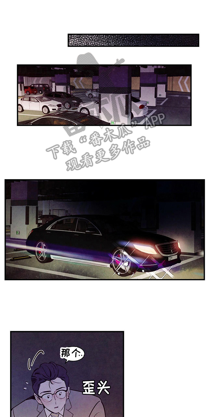 醉意朦胧漫画,第10章：摊牌1图