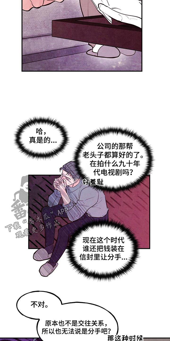 醉意朦胧的近义词漫画,第90章：【第二季】老丈人2图