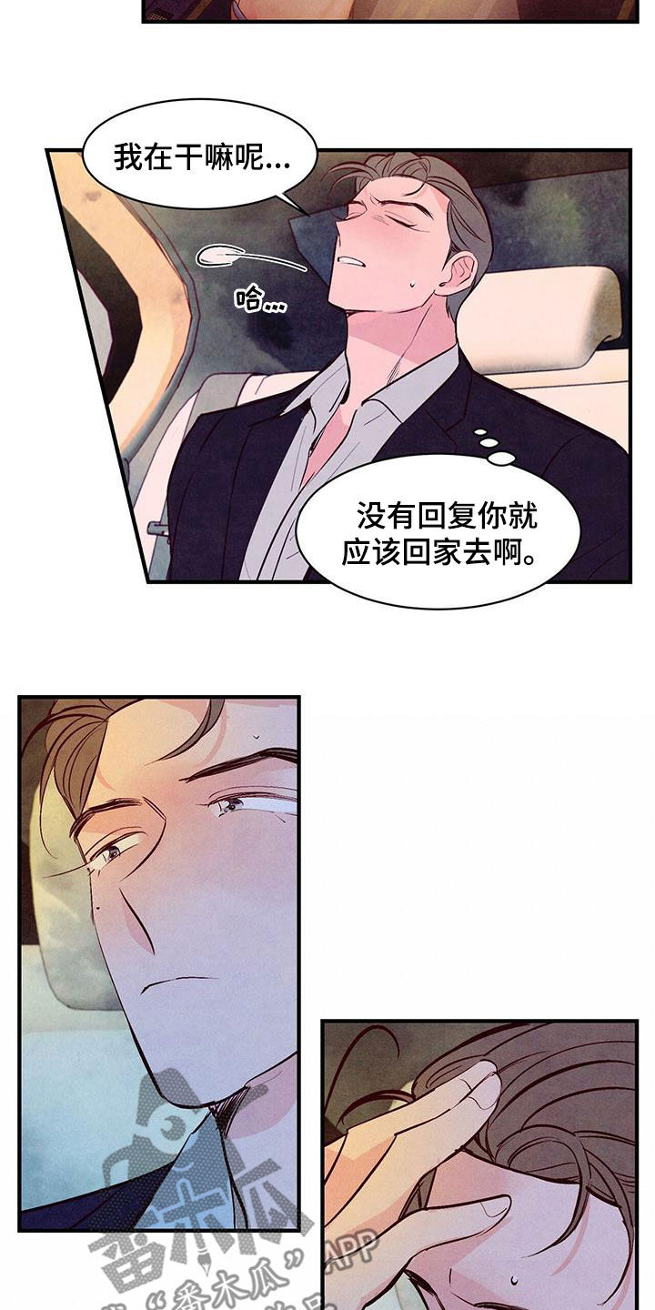 醉意朦胧漫画,第57章：还没开始就完蛋2图