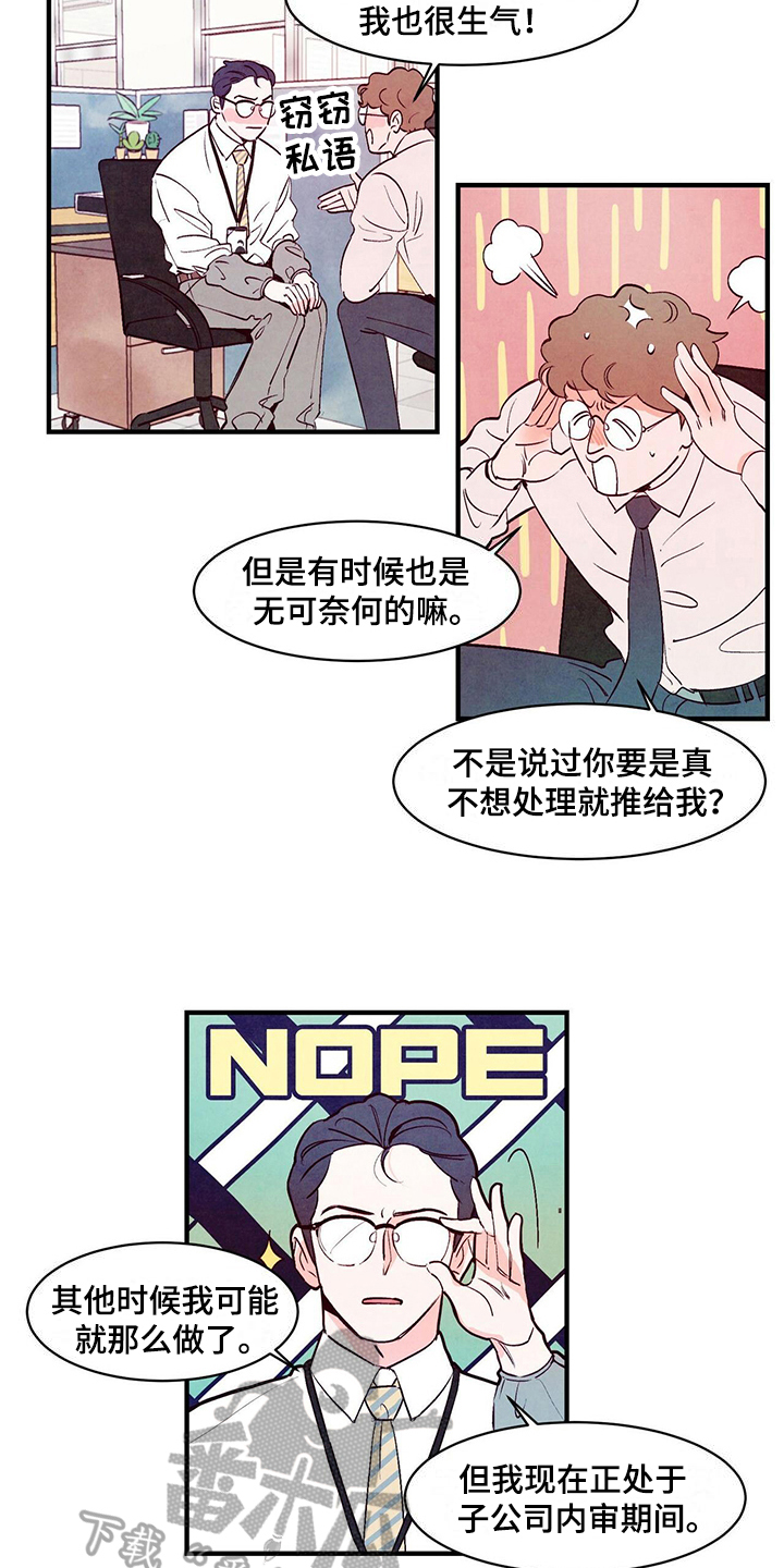 醉意朦胧漫画,第5章：偷看2图