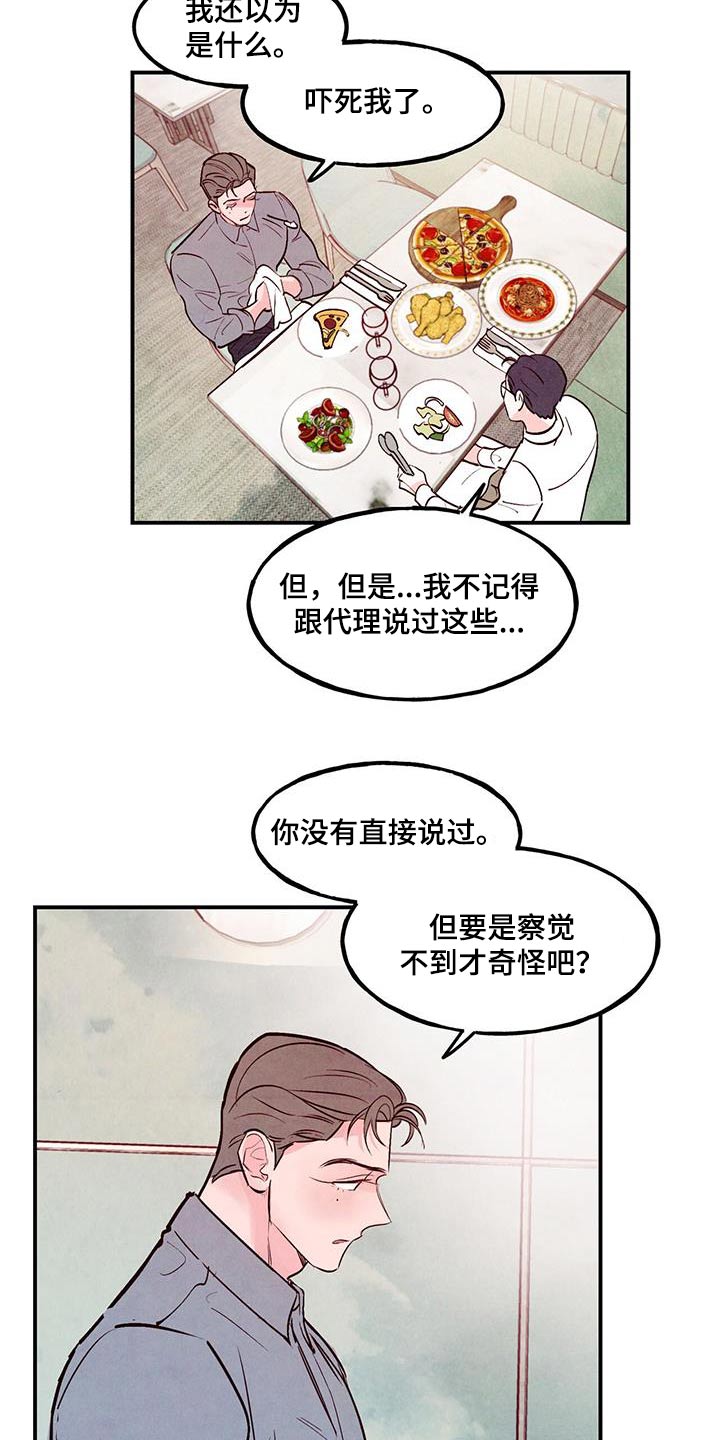 醉意朦胧漫画,第93章：【第二季】误会2图