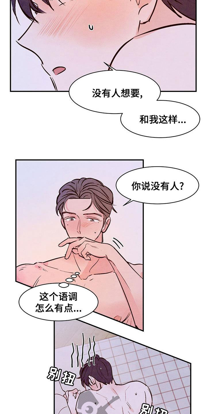 醉意朦胧漫画,第69章：【第二季】情投意合2图