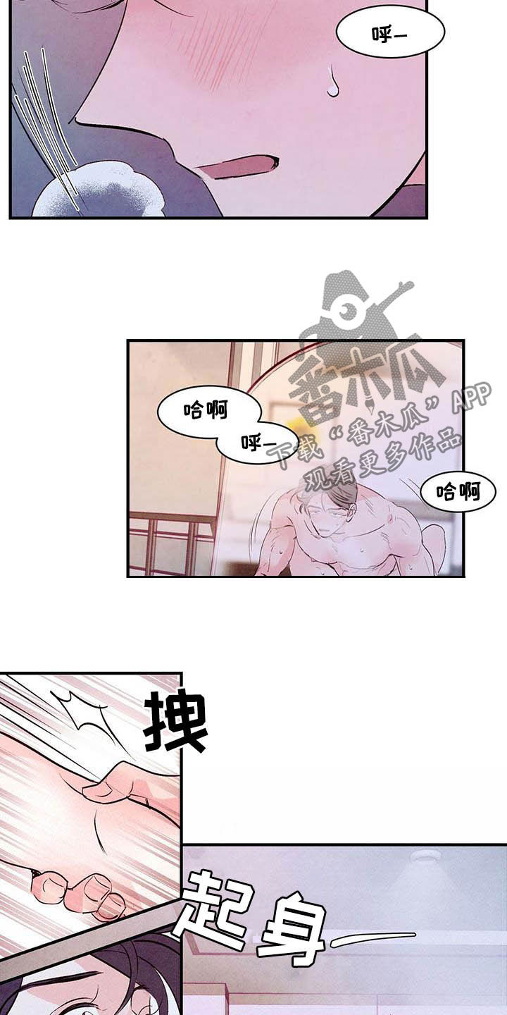 醉意朦胧的意境漫画,第31章：幻想与现实1图