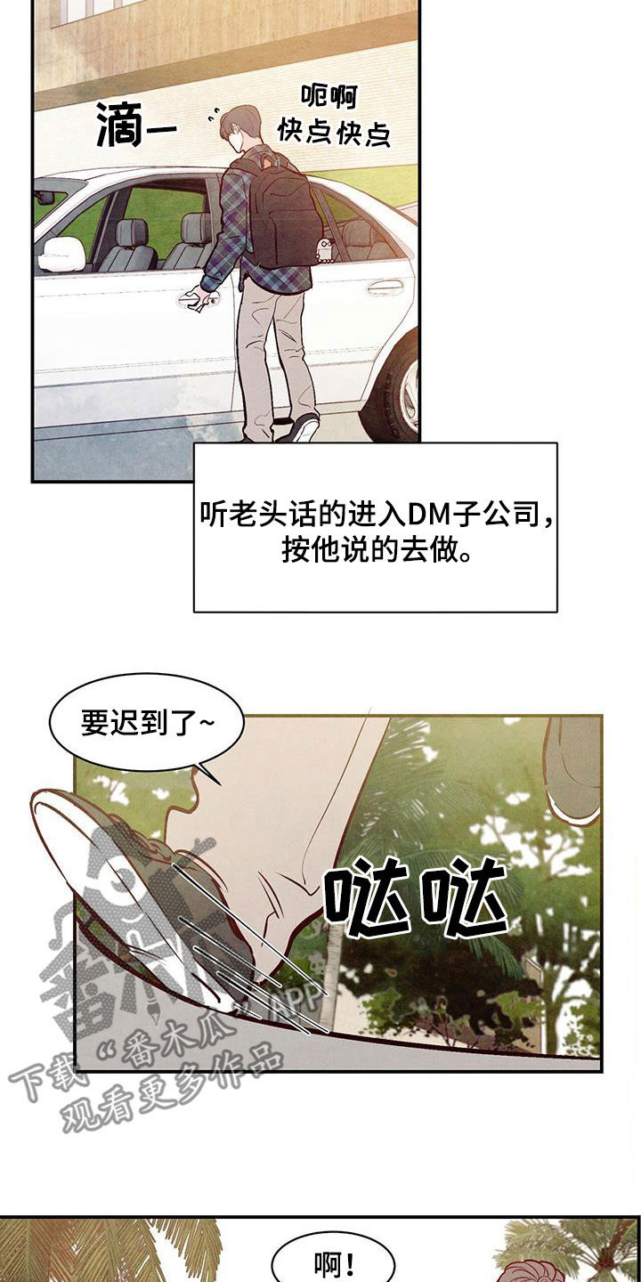 醉意朦胧漫画,第62章：【第二季】活腻了2图
