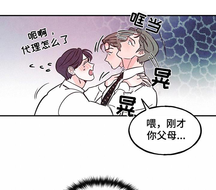 醉意朦胧漫画,第97章：【第二季】很普通1图