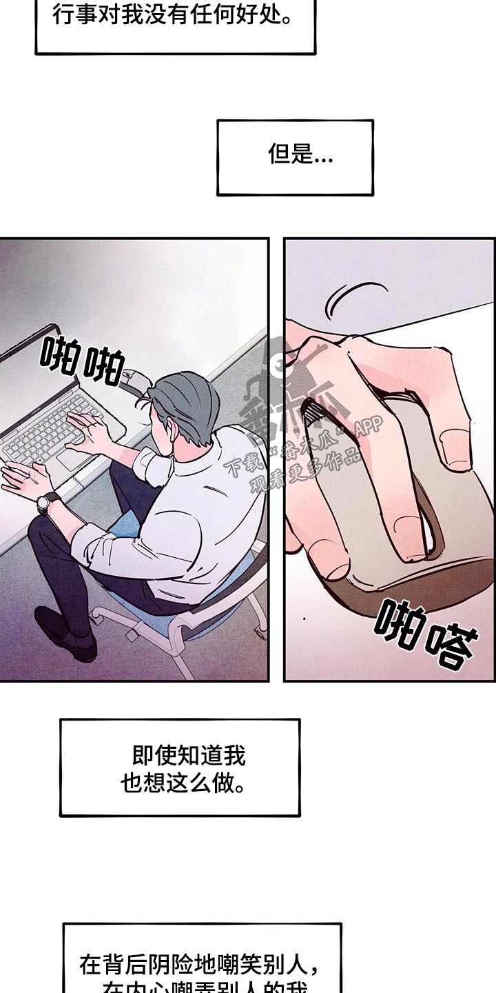 醉意朦胧漫画,第96章：【第二季】辛苦了2图