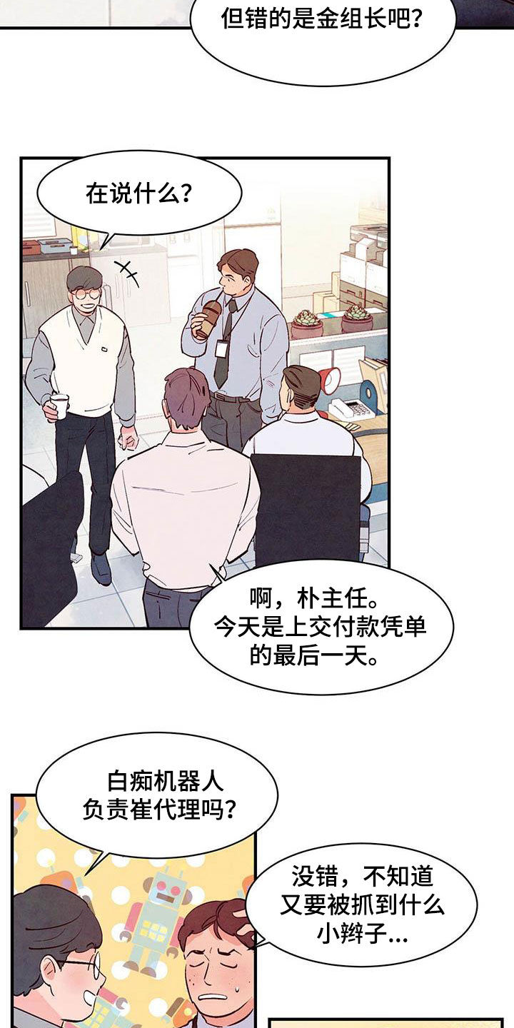 醉意朦胧翻唱版漫画,第46章：白痴机器人2图
