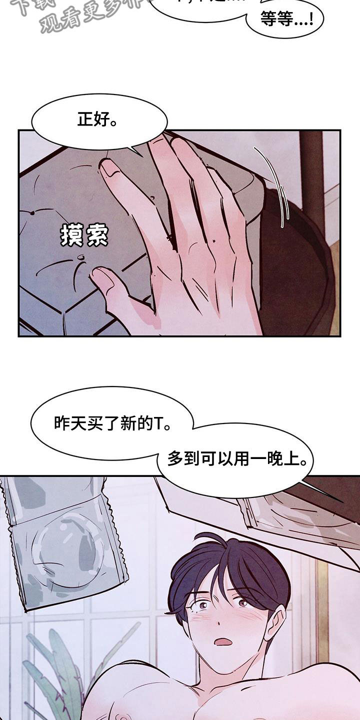 醉意朦胧漫画,第68章：【第二季】有也断了1图