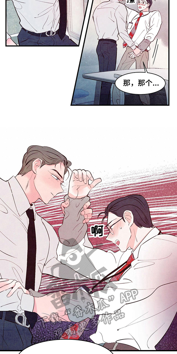 醉意朦胧漫画,第21章：约定2图