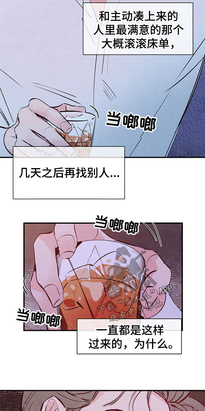 醉意朦胧的意境漫画,第49章：绝对不会放弃1图