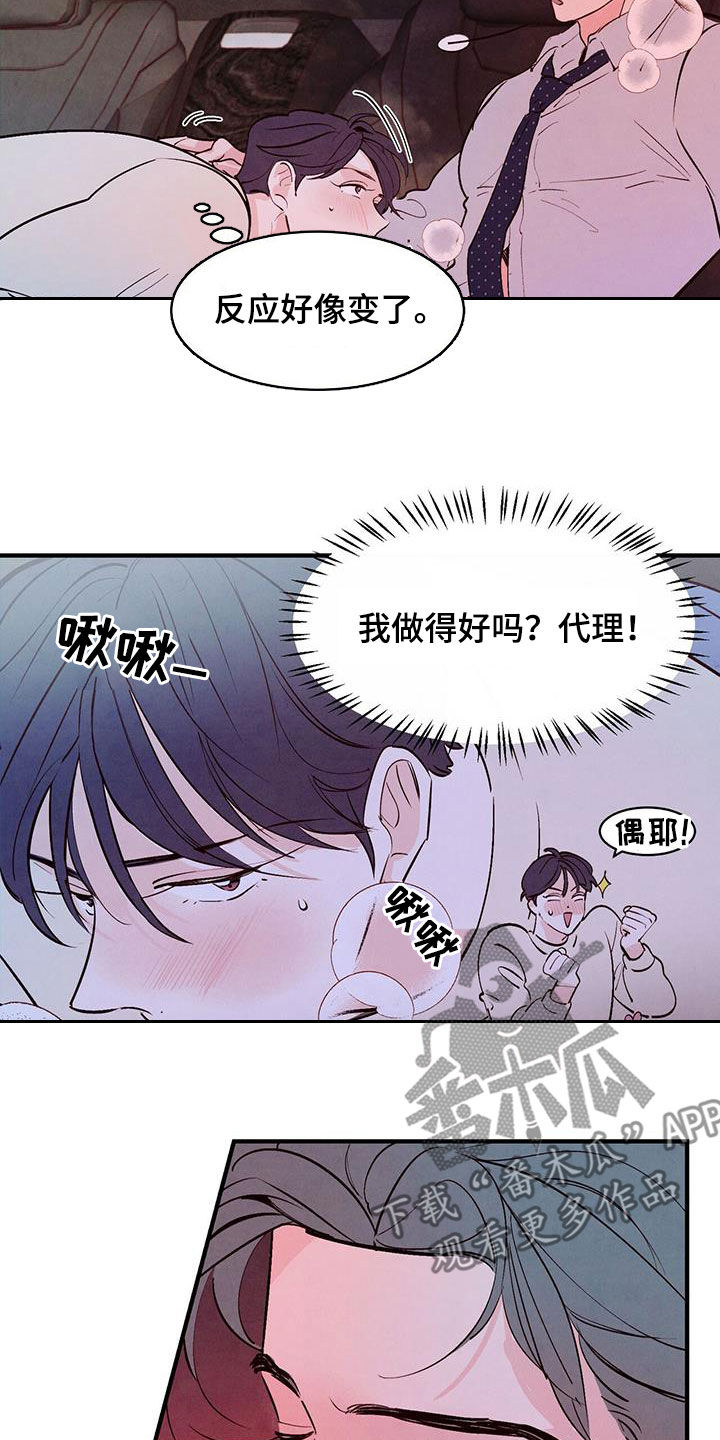 醉意朦胧漫画,第42章：感兴趣2图