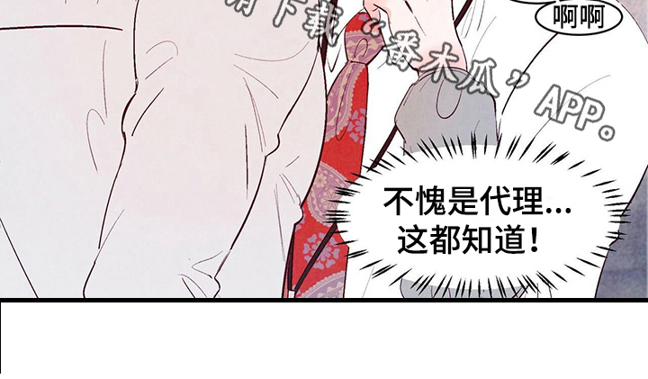 醉意朦胧的近义词漫画,第21章：约定2图