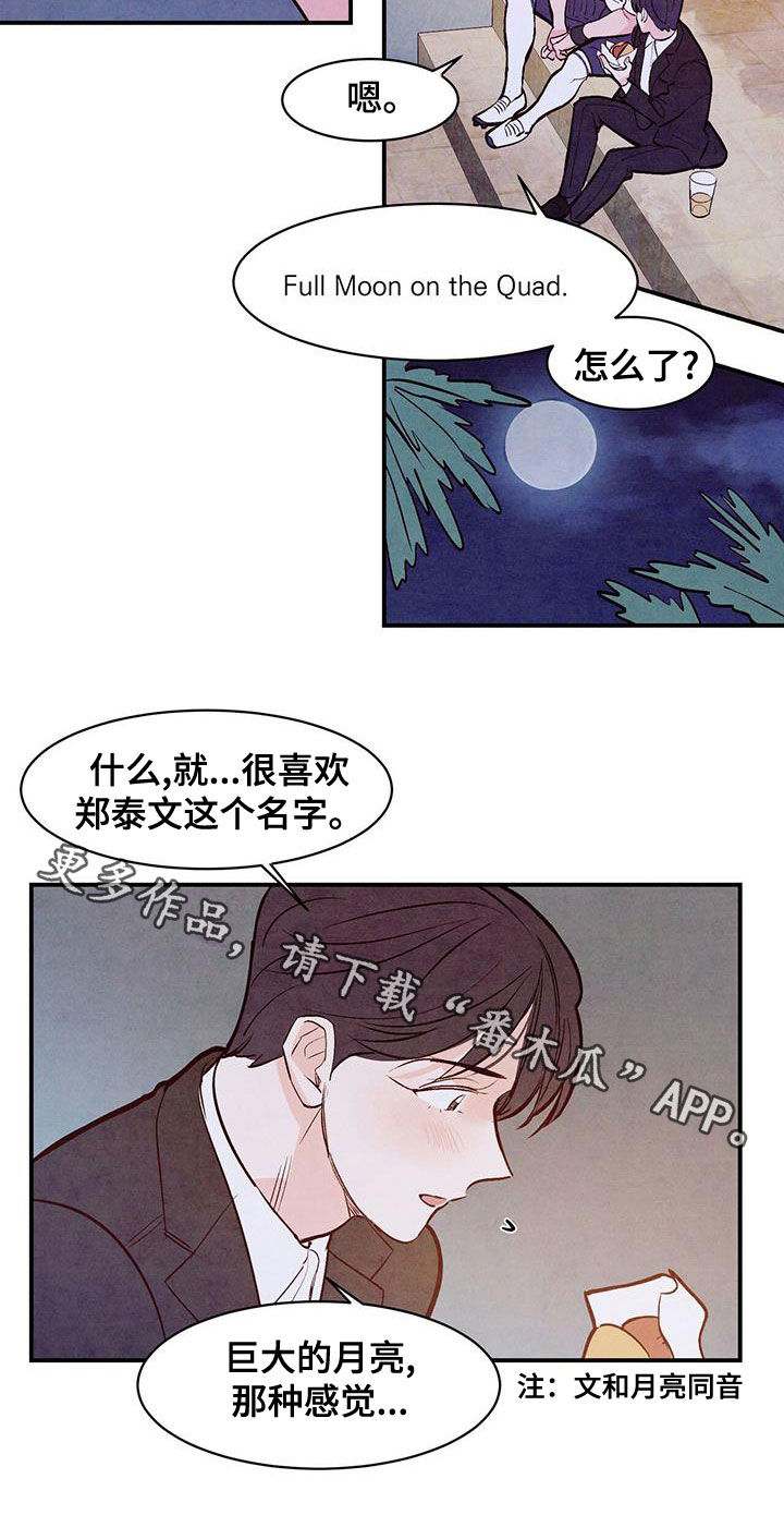 醉意朦胧的近义词漫画,第65章：【第二季】互相吸引1图
