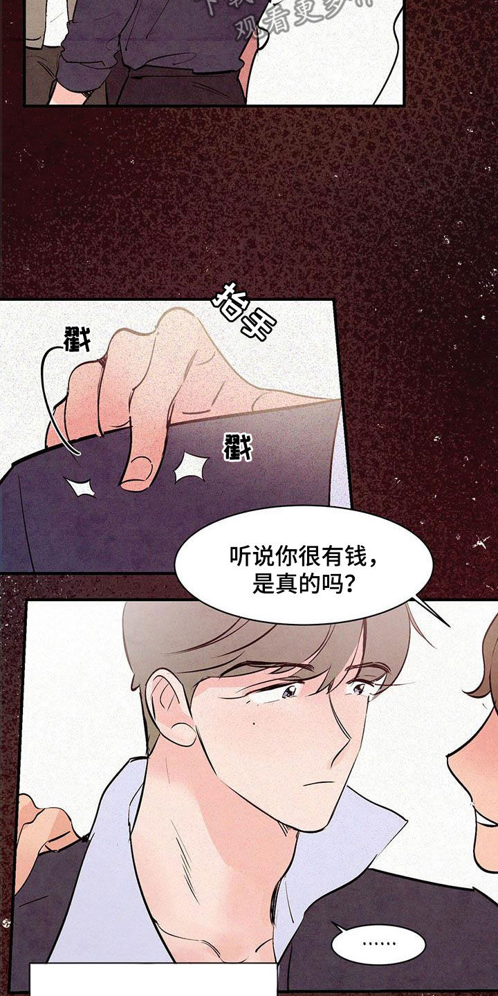 醉意朦胧漫画,第45章：叛逆人生1图