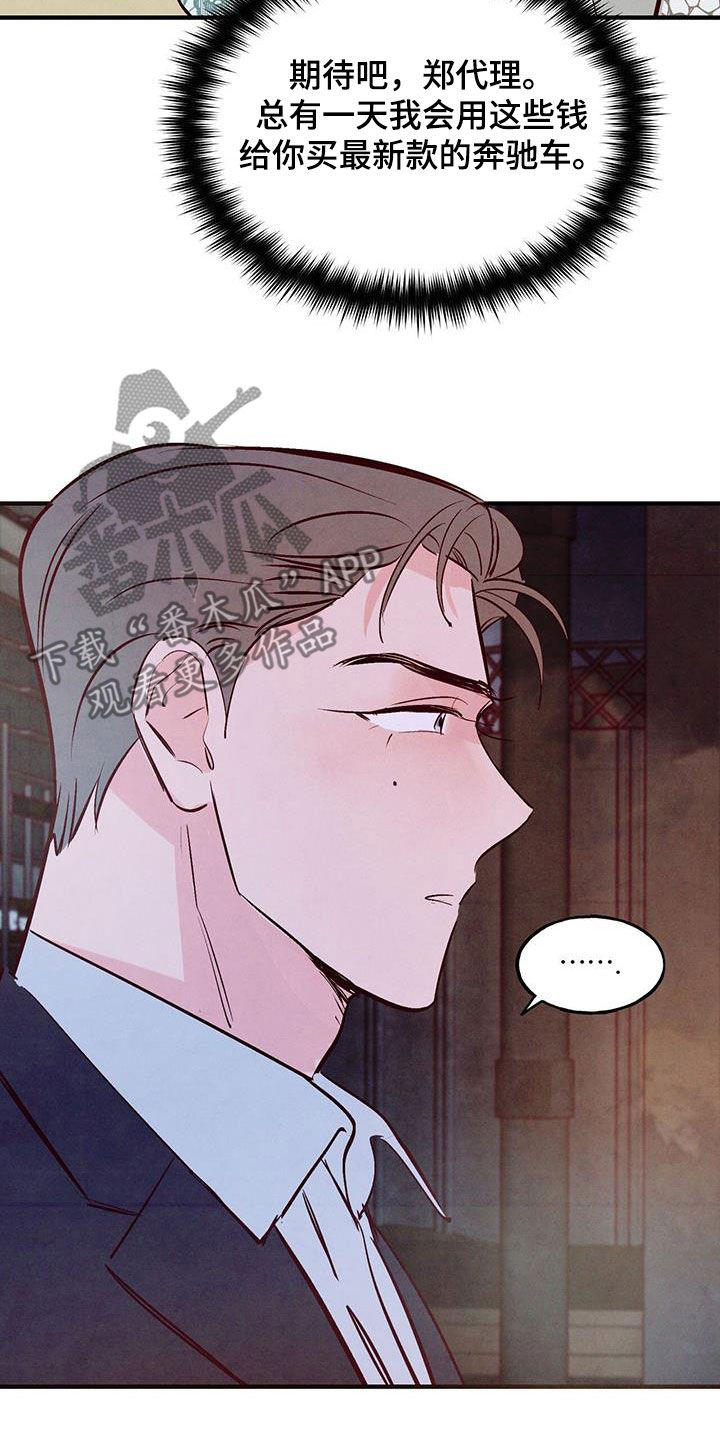 醉意朦胧的意境漫画,第71章：【第二季】约会基金1图