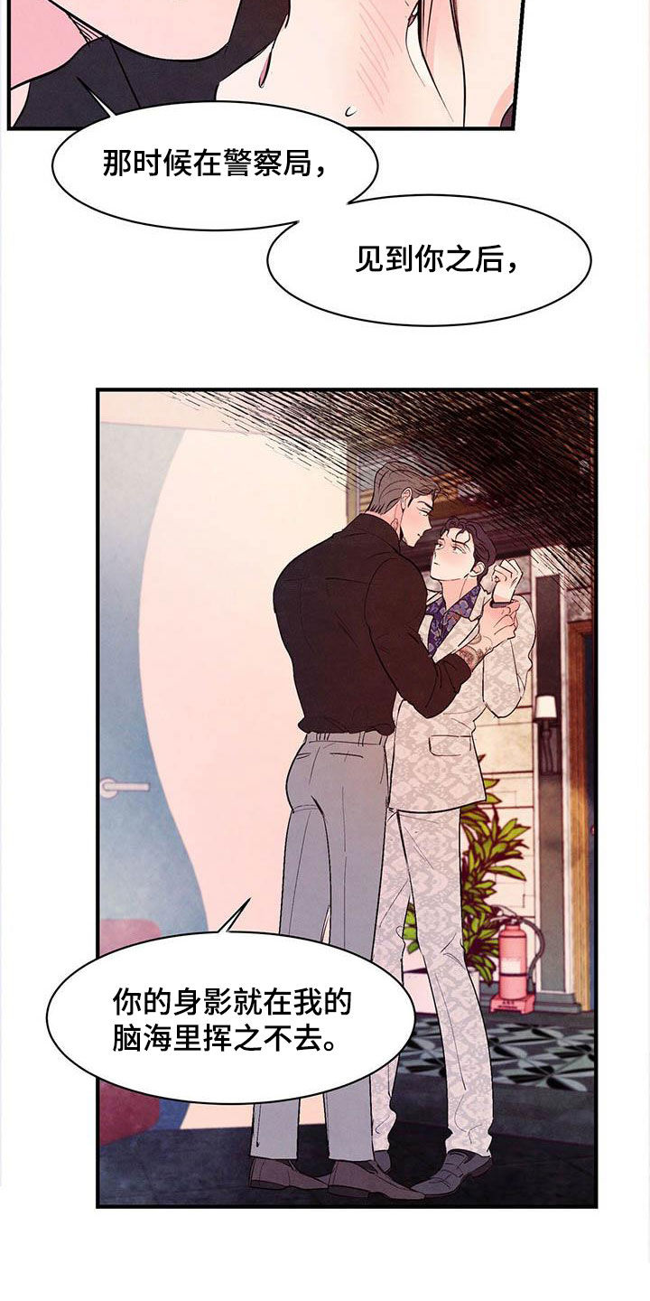 醉意朦胧的意境漫画,第38章：百依百顺2图