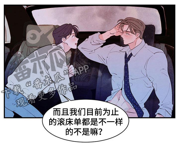 醉意朦胧漫画,第42章：感兴趣1图