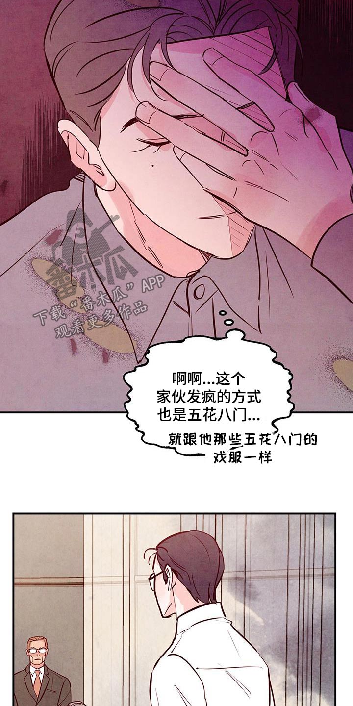 醉意朦胧的意境漫画,第90章：【第二季】老丈人1图