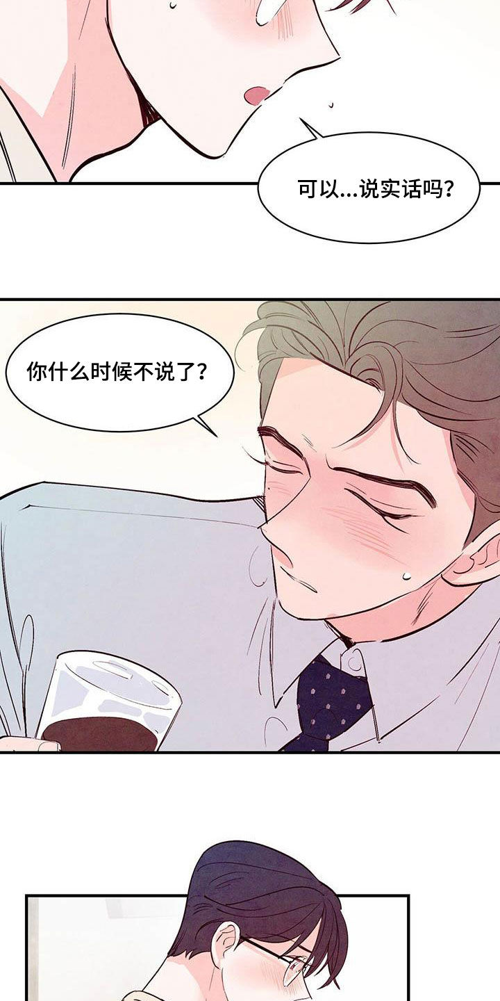 醉意朦胧漫画,第41章：越来越不像话2图