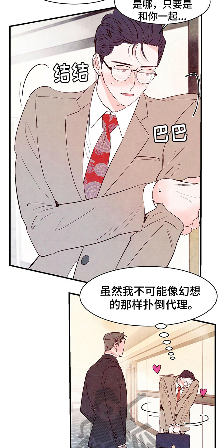 醉意朦胧漫画,第26章：不懂2图