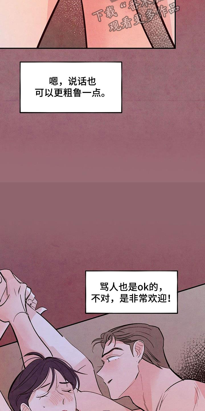 醉意朦胧漫画,第73章：【第二季】幻想2图