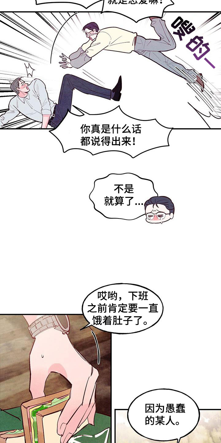 醉意朦胧的近义词漫画,第85章：【第二季】体贴过度2图