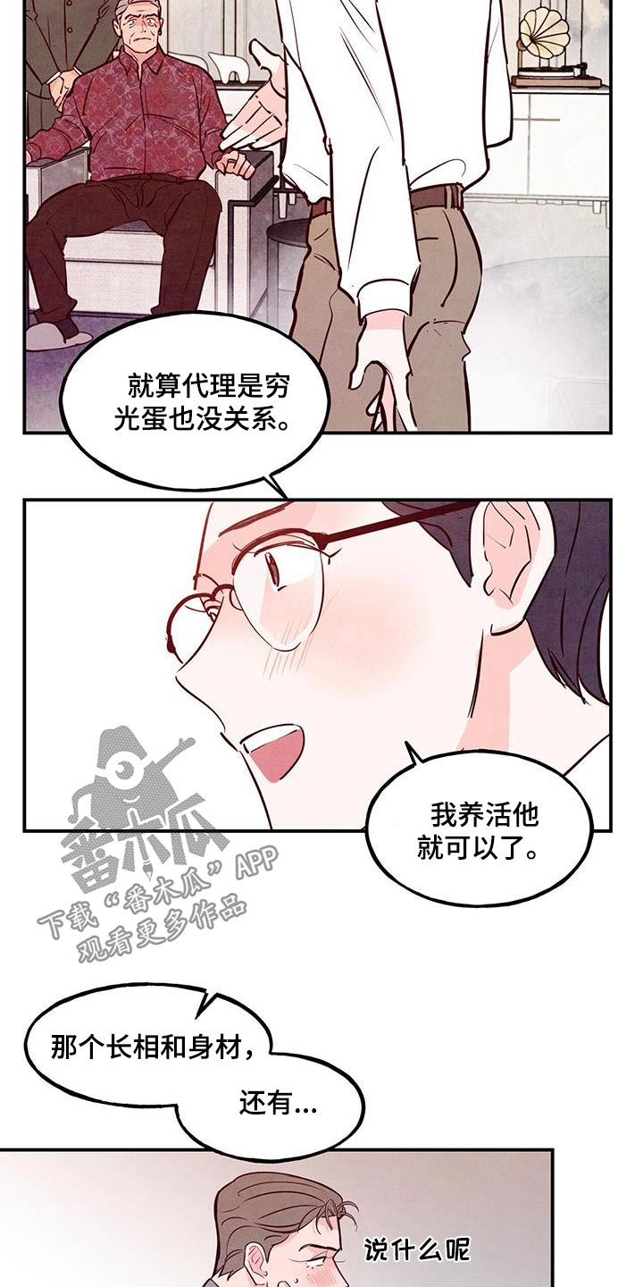 醉意朦胧的意境漫画,第90章：【第二季】老丈人2图