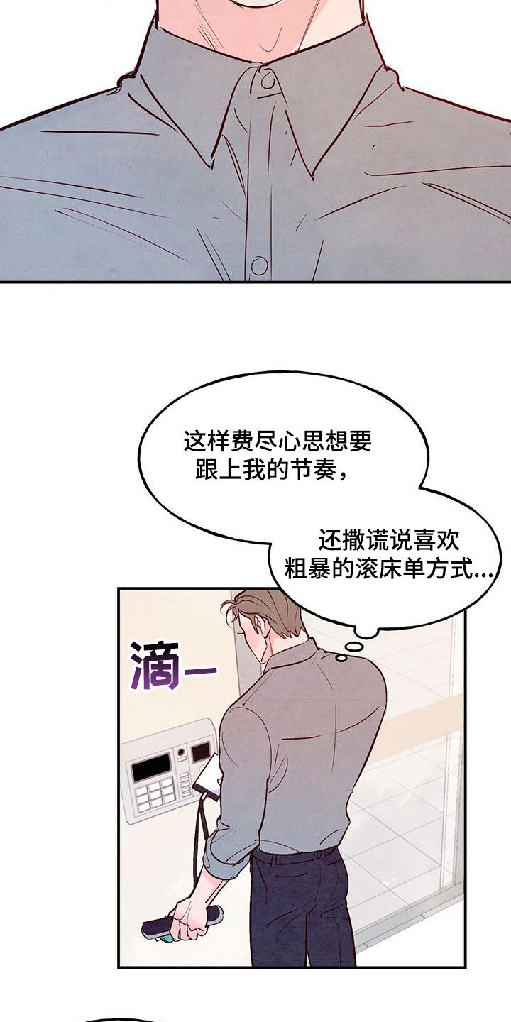 醉意朦胧的意境漫画,第86章：【第二季】棒打鸳鸯2图