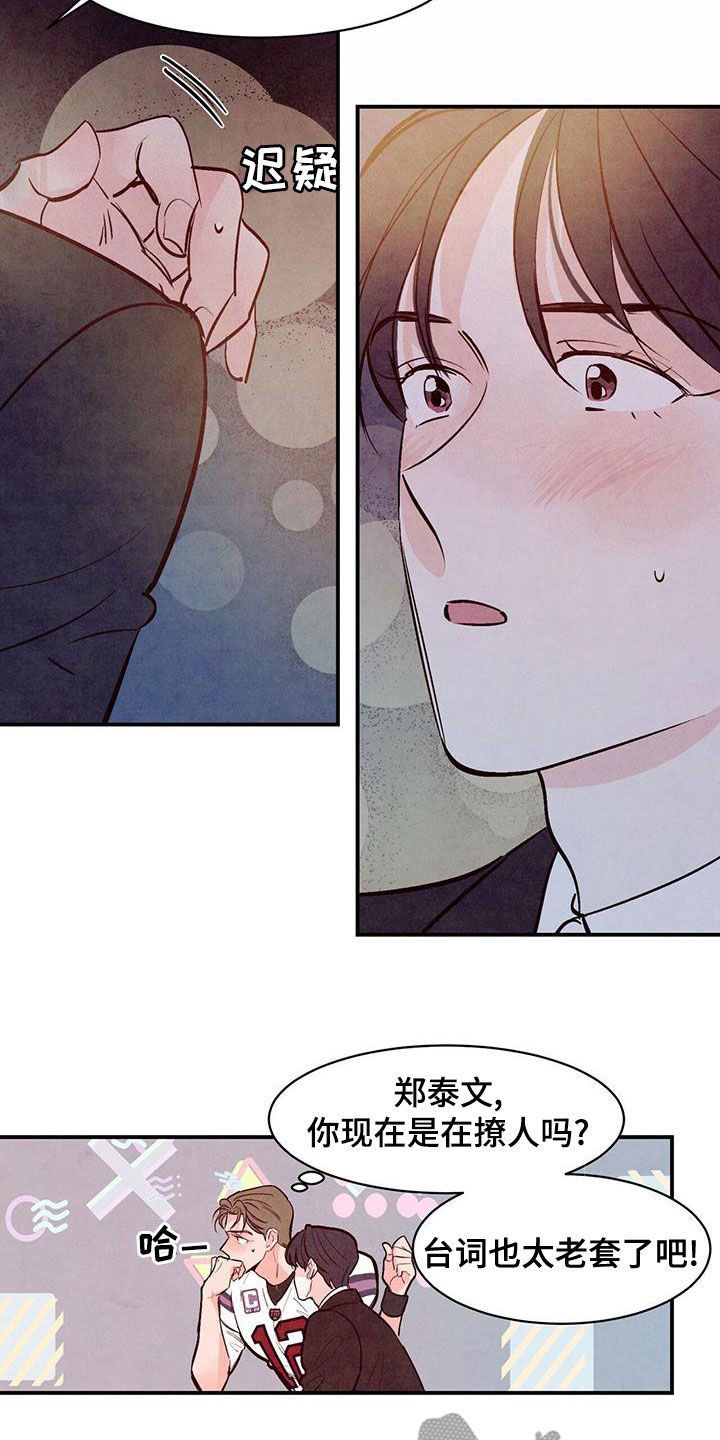 醉意朦胧漫画,第66章：【第二季】你照照镜子2图