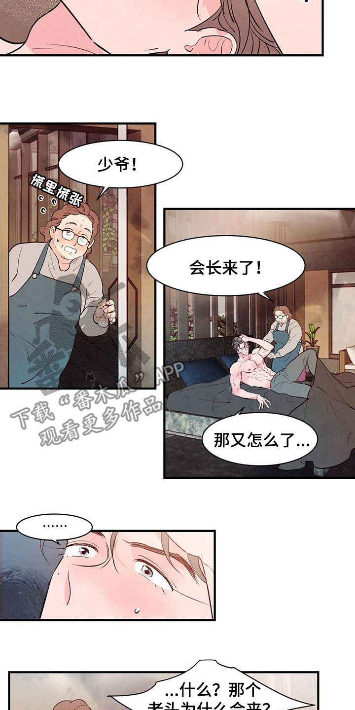 醉意朦胧漫画,第43章：私生子2图
