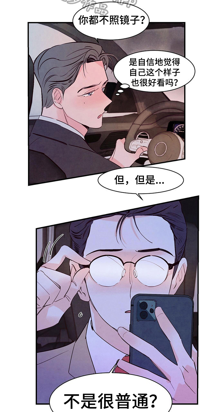 醉意朦胧漫画,第23章：误会2图